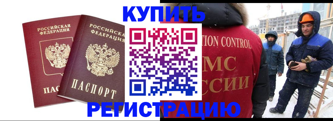 прописка 2025 в Барабинске